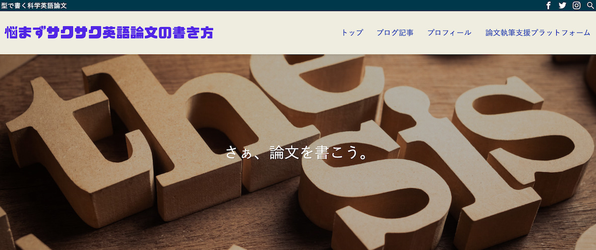 悩まずサクサク英語論文の書き方 | 【ブログ】型で書く科学英語論文 悩まずサクサク英語論文の書き方 | 【ブログ】型で書く科学英語論文